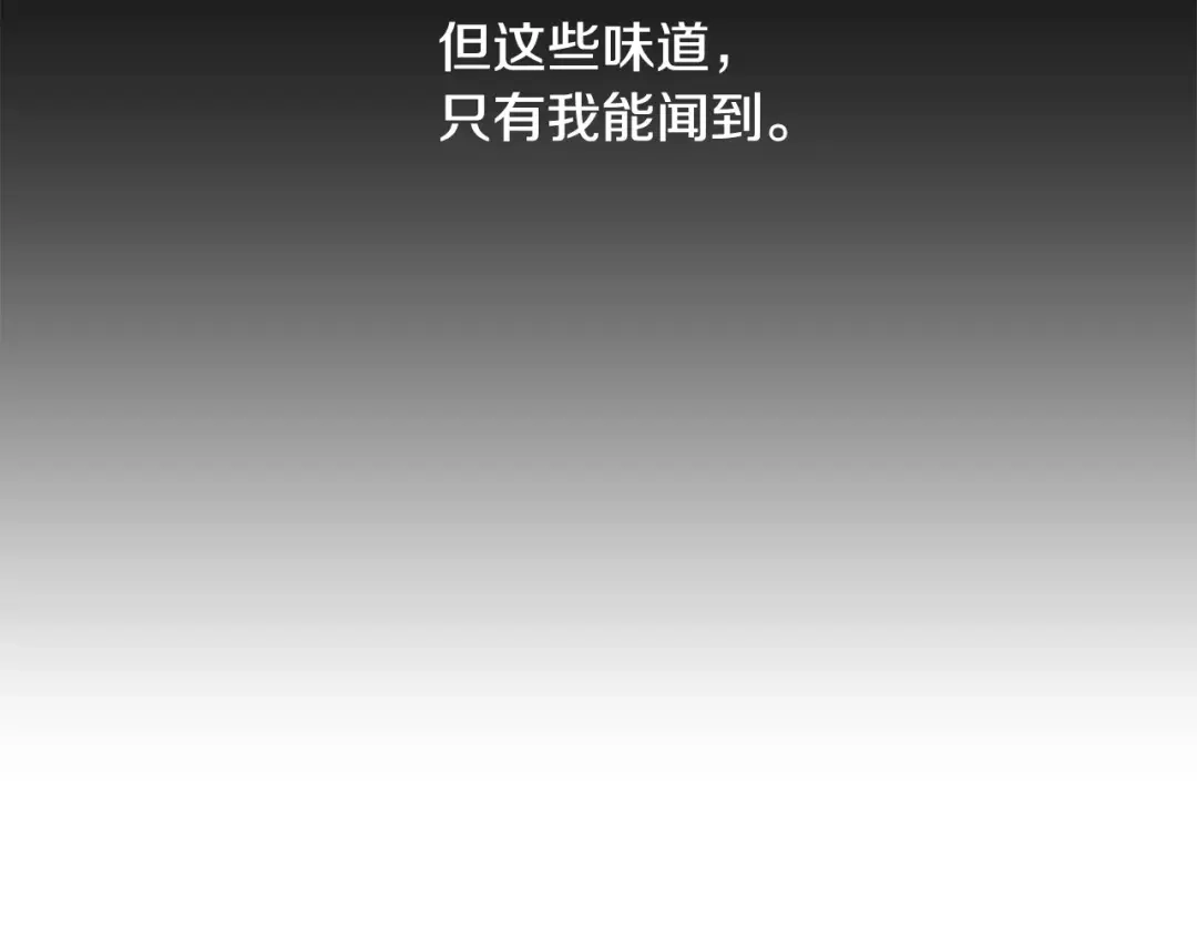 《柠檬味恋人》第2话 嗅到情感的味道 第52页