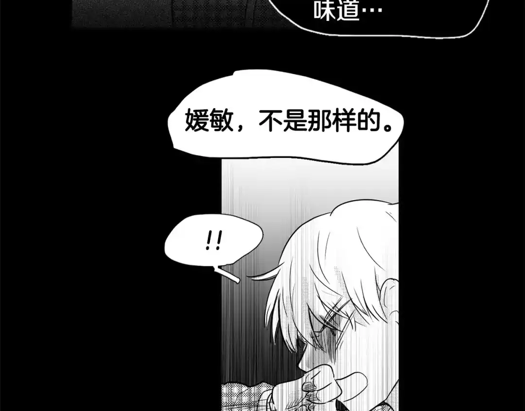 《柠檬味恋人》第2话 嗅到情感的味道 第45页