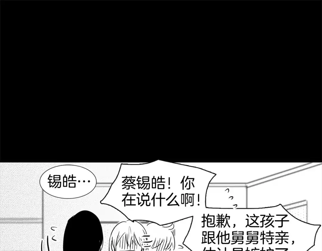 《柠檬味恋人》第2话 嗅到情感的味道 第34页