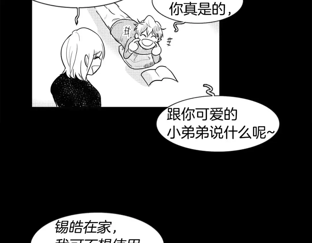 《柠檬味恋人》第2话 嗅到情感的味道 第10页