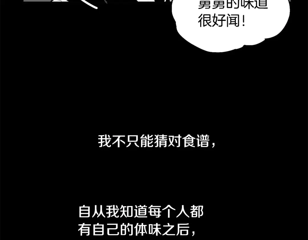 《柠檬味恋人》第2话 嗅到情感的味道 第18页