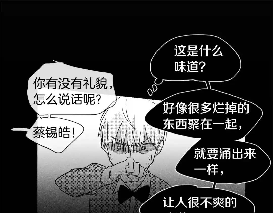 《柠檬味恋人》第2话 嗅到情感的味道 第44页