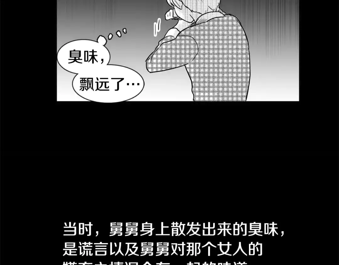 《柠檬味恋人》第2话 嗅到情感的味道 第50页