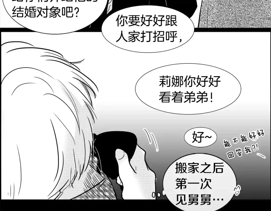 《柠檬味恋人》第2话 嗅到情感的味道 第21页