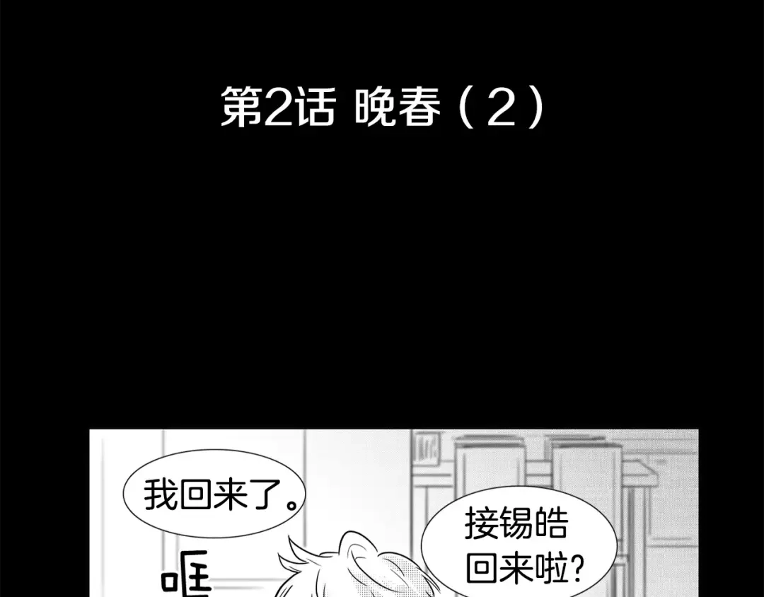 《柠檬味恋人》第2话 嗅到情感的味道 第8页