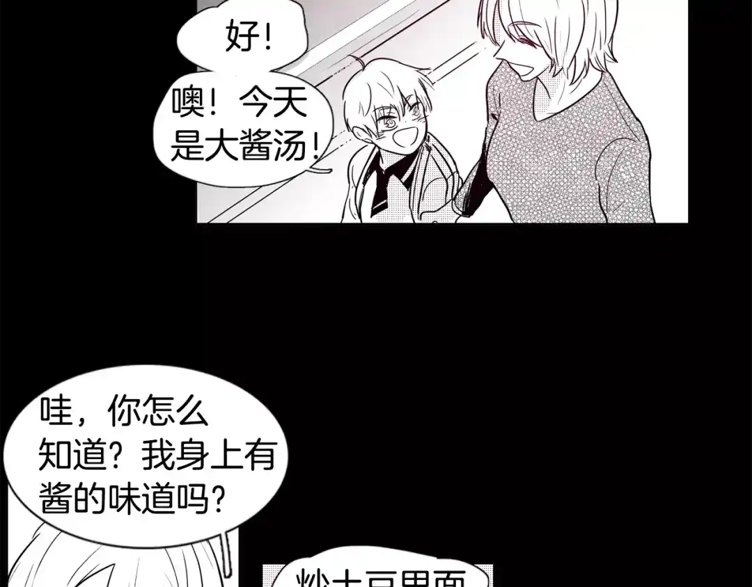 《柠檬味恋人》第2话 嗅到情感的味道 第3页