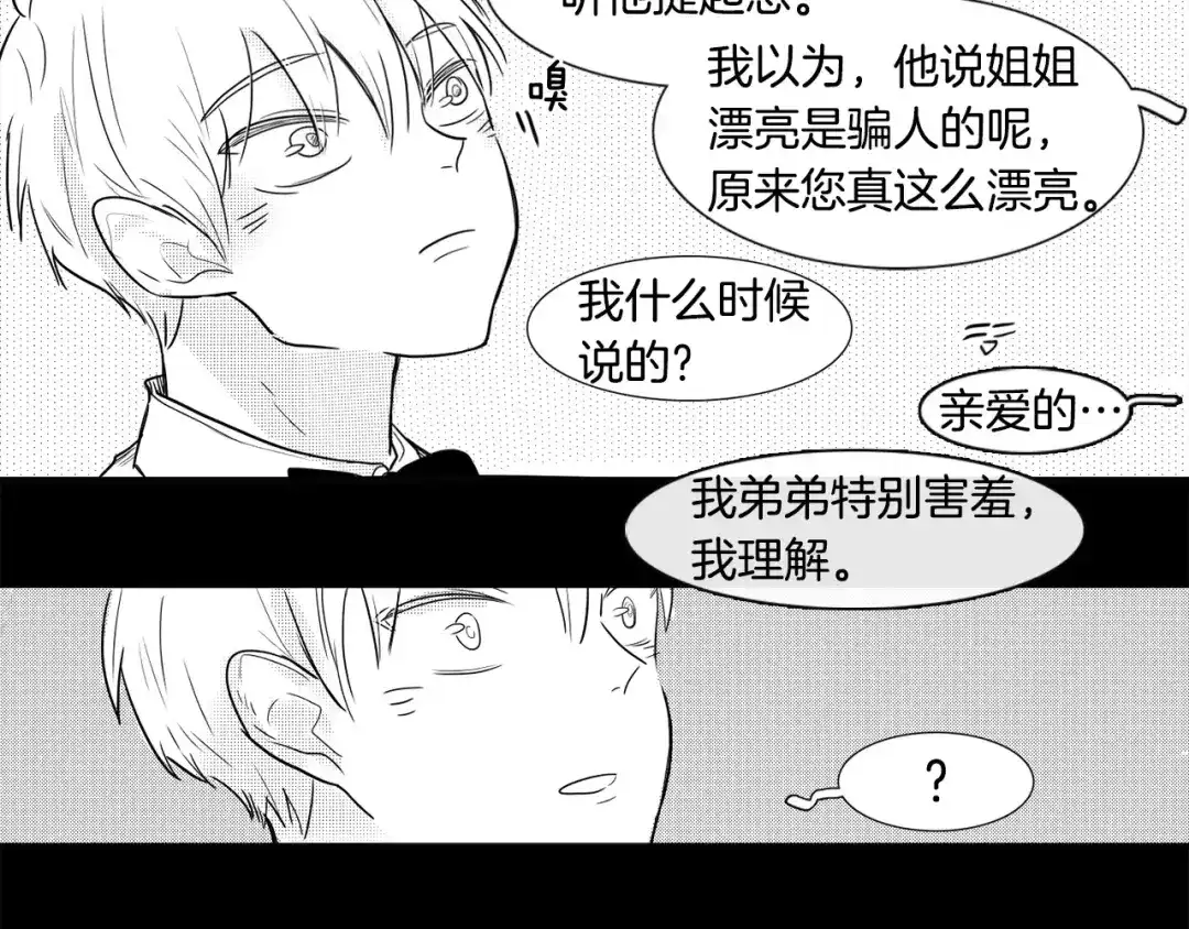 《柠檬味恋人》第2话 嗅到情感的味道 第29页