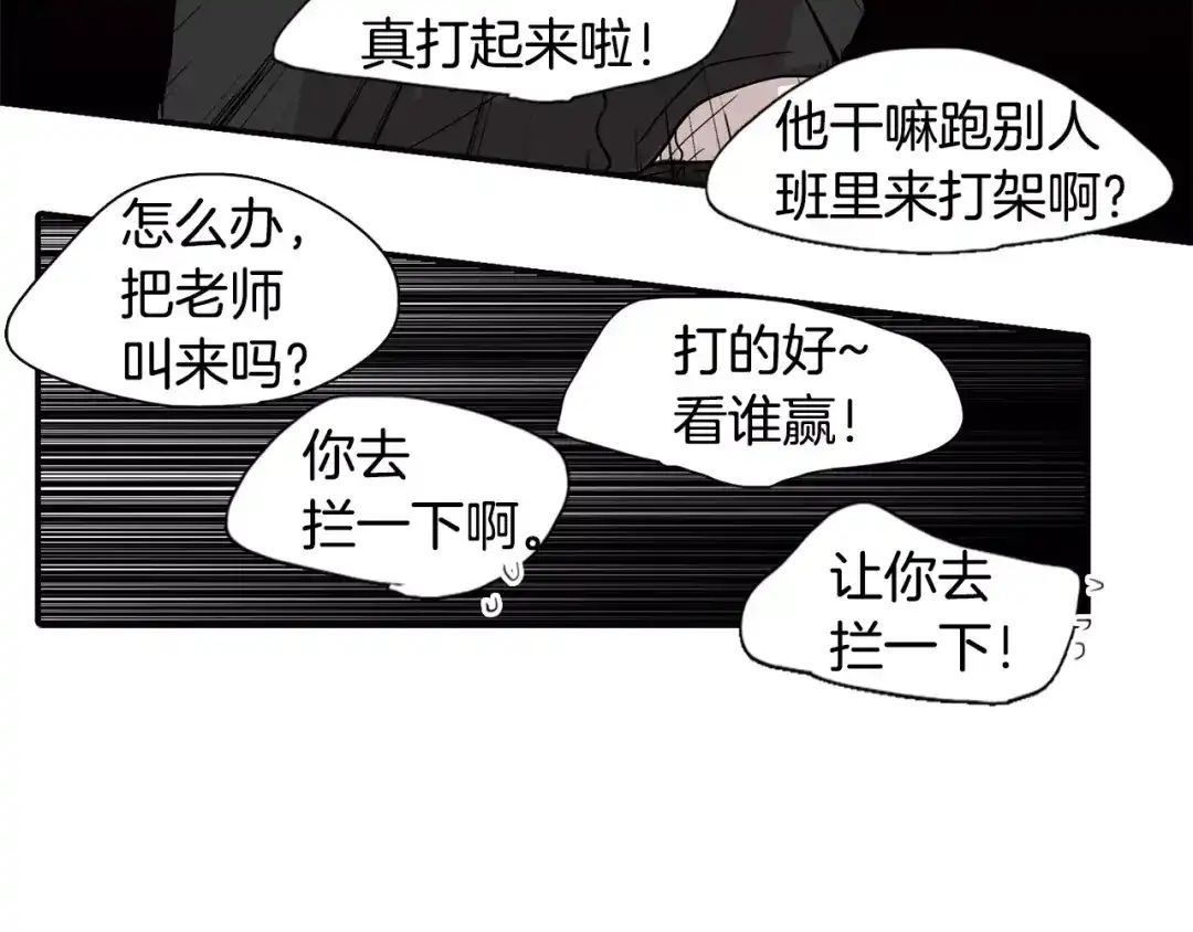 《柠檬味恋人》第2话 嗅到情感的味道 第71页