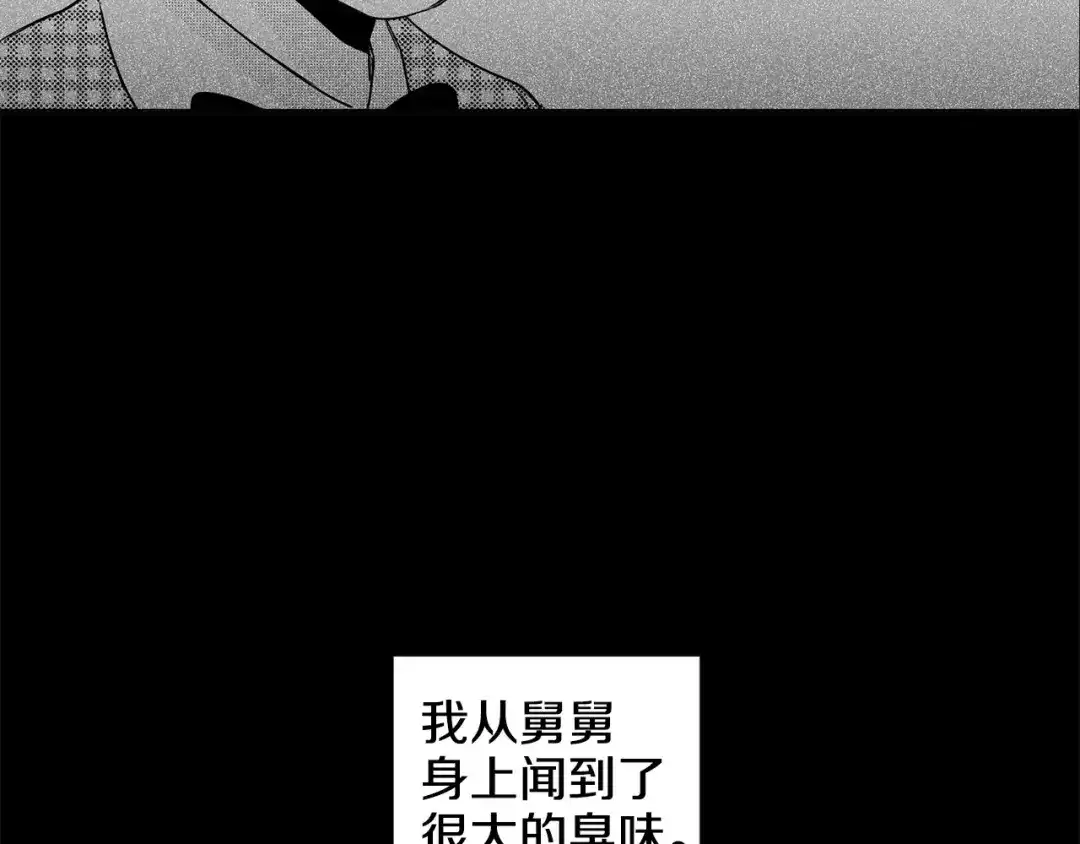 《柠檬味恋人》第2话 嗅到情感的味道 第38页
