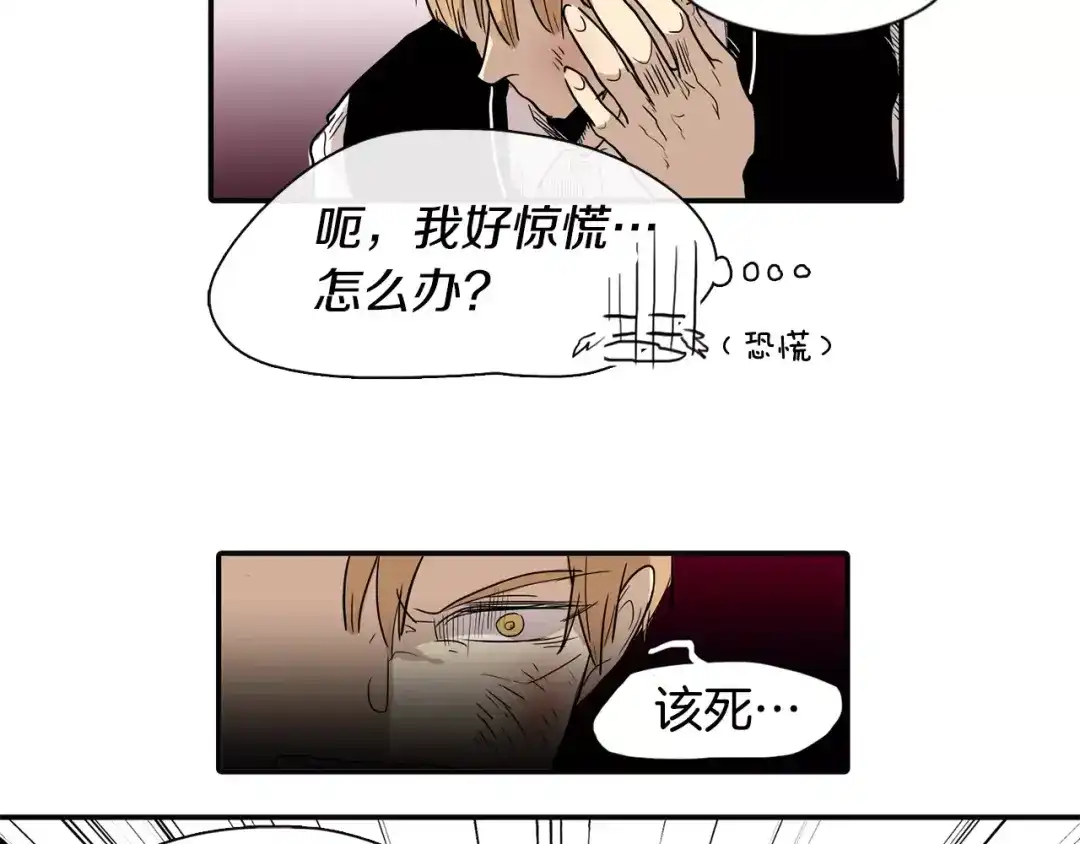 《柠檬味恋人》第2话 嗅到情感的味道 第69页