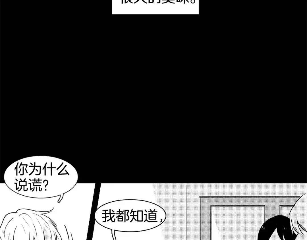 《柠檬味恋人》第2话 嗅到情感的味道 第39页