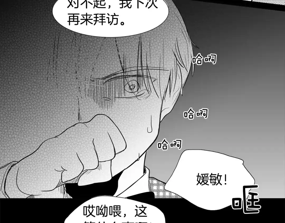 《柠檬味恋人》第2话 嗅到情感的味道 第48页