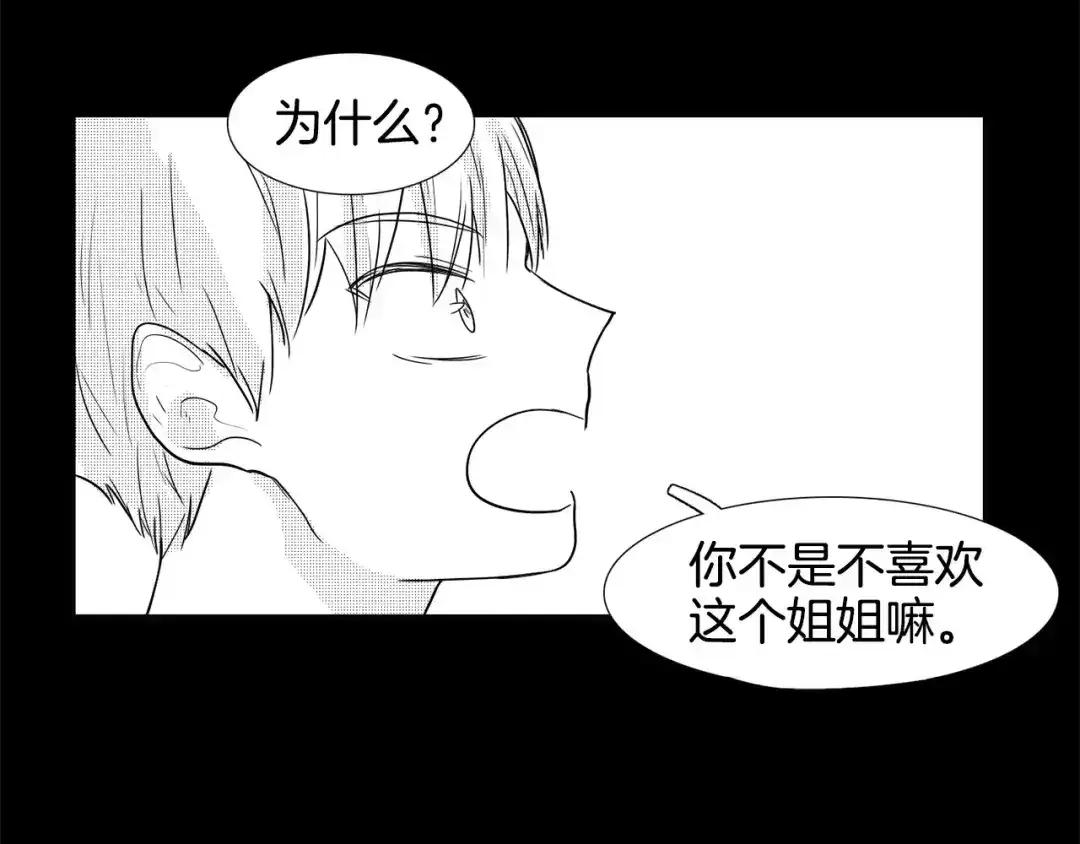 《柠檬味恋人》第2话 嗅到情感的味道 第32页