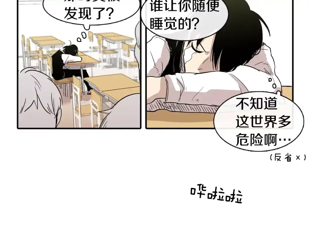 《柠檬味恋人》第2话 嗅到情感的味道 第58页