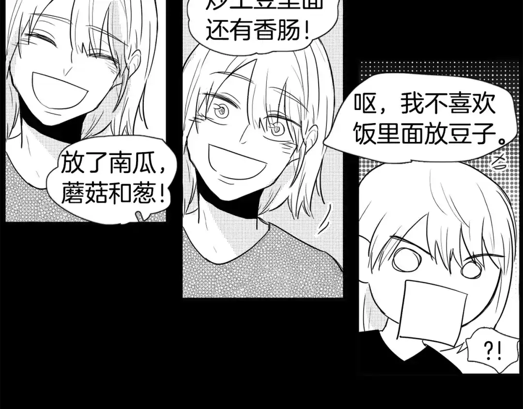 《柠檬味恋人》第2话 嗅到情感的味道 第4页