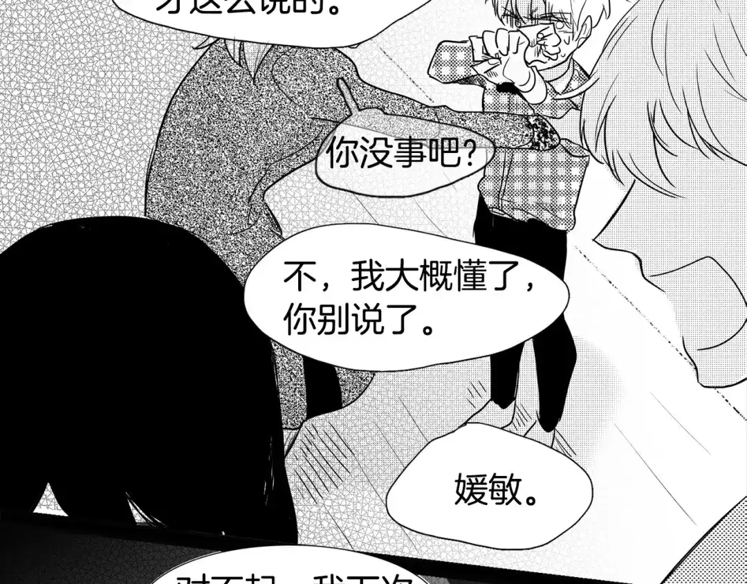 《柠檬味恋人》第2话 嗅到情感的味道 第47页