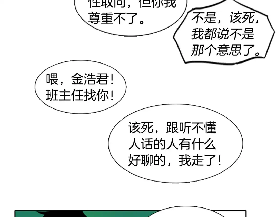 《柠檬味恋人》第20话 少年需自省（2） 第34页