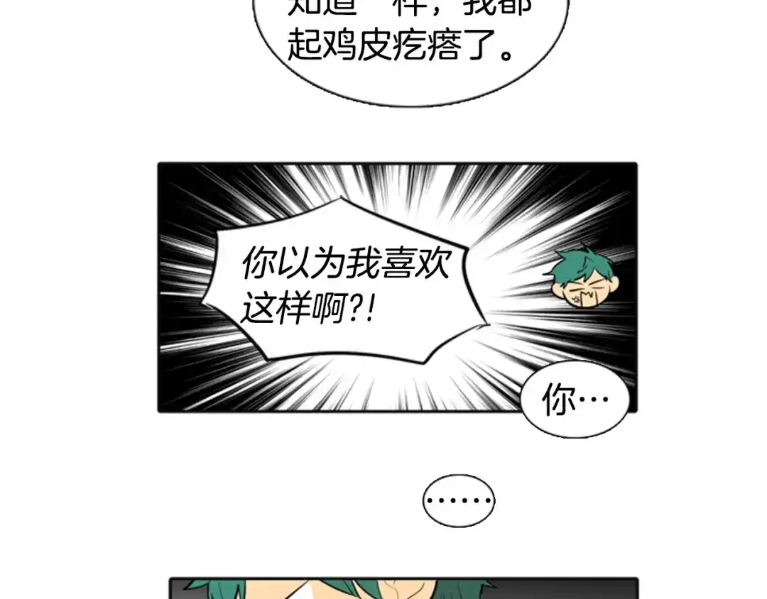 《柠檬味恋人》第20话 少年需自省（2） 第29页
