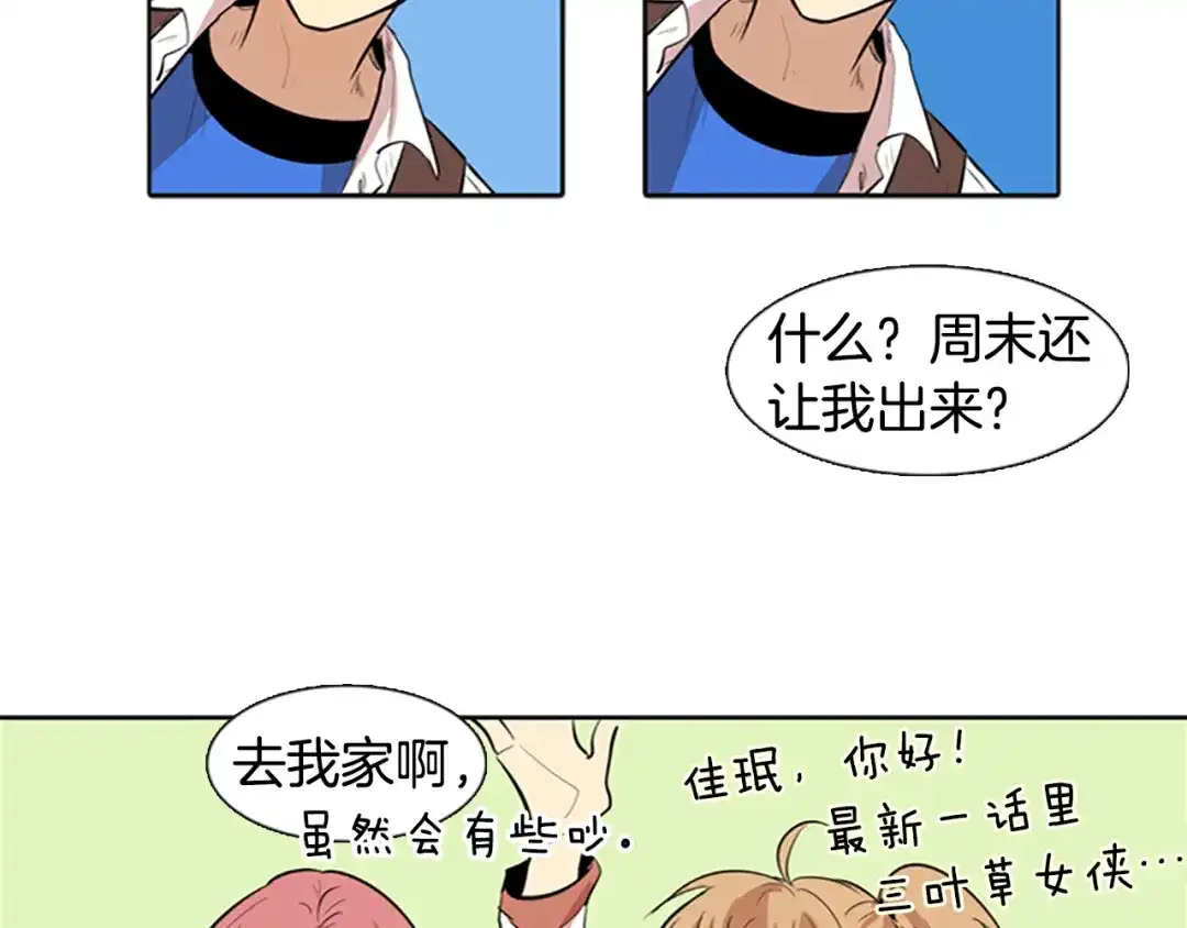 《柠檬味恋人》第21话 少年需自省（3） 第45页