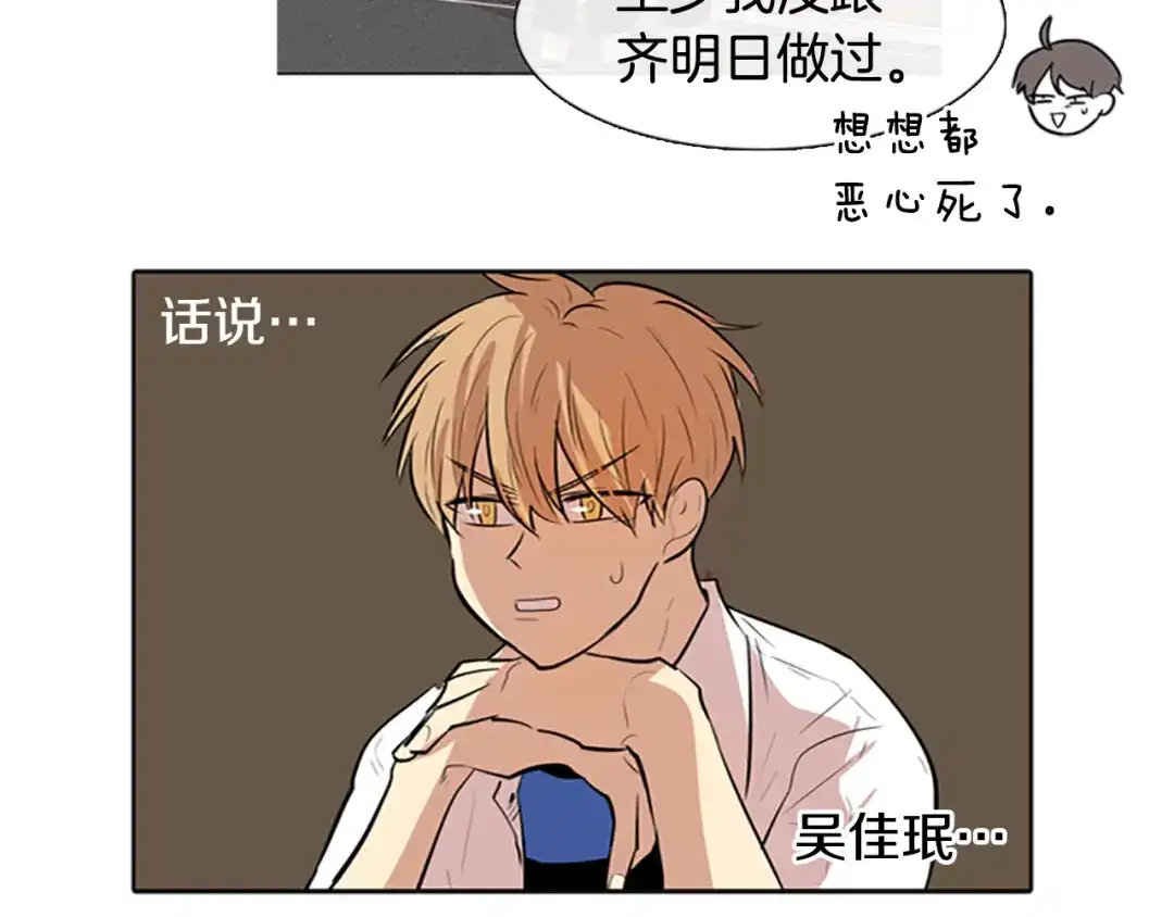 《柠檬味恋人》第21话 少年需自省（3） 第34页