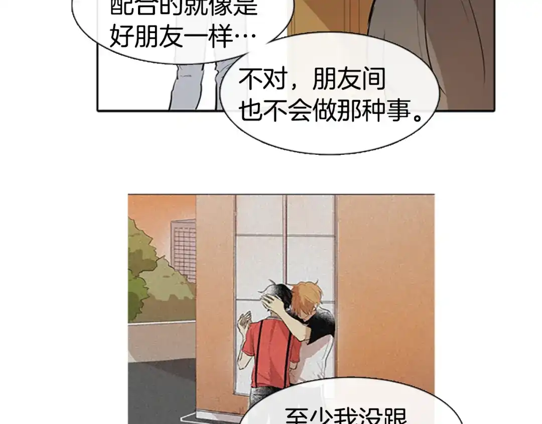 《柠檬味恋人》第21话 少年需自省（3） 第33页
