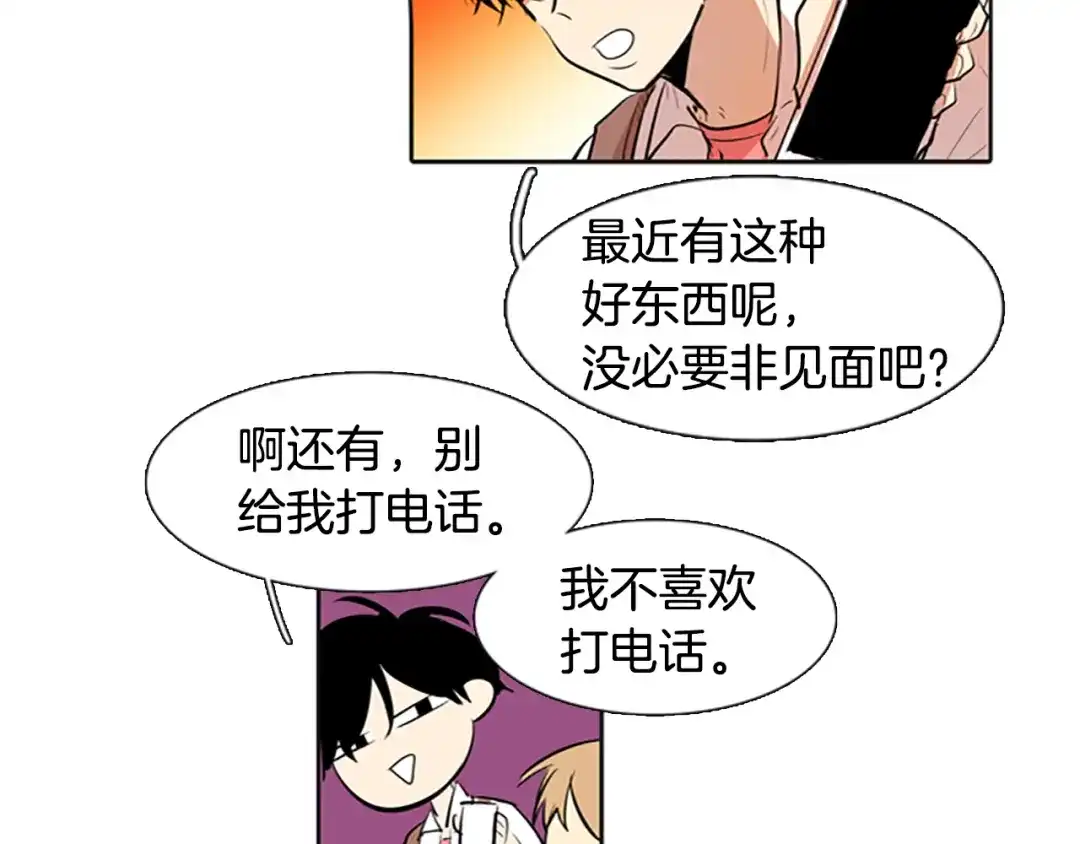 《柠檬味恋人》第21话 少年需自省（3） 第49页
