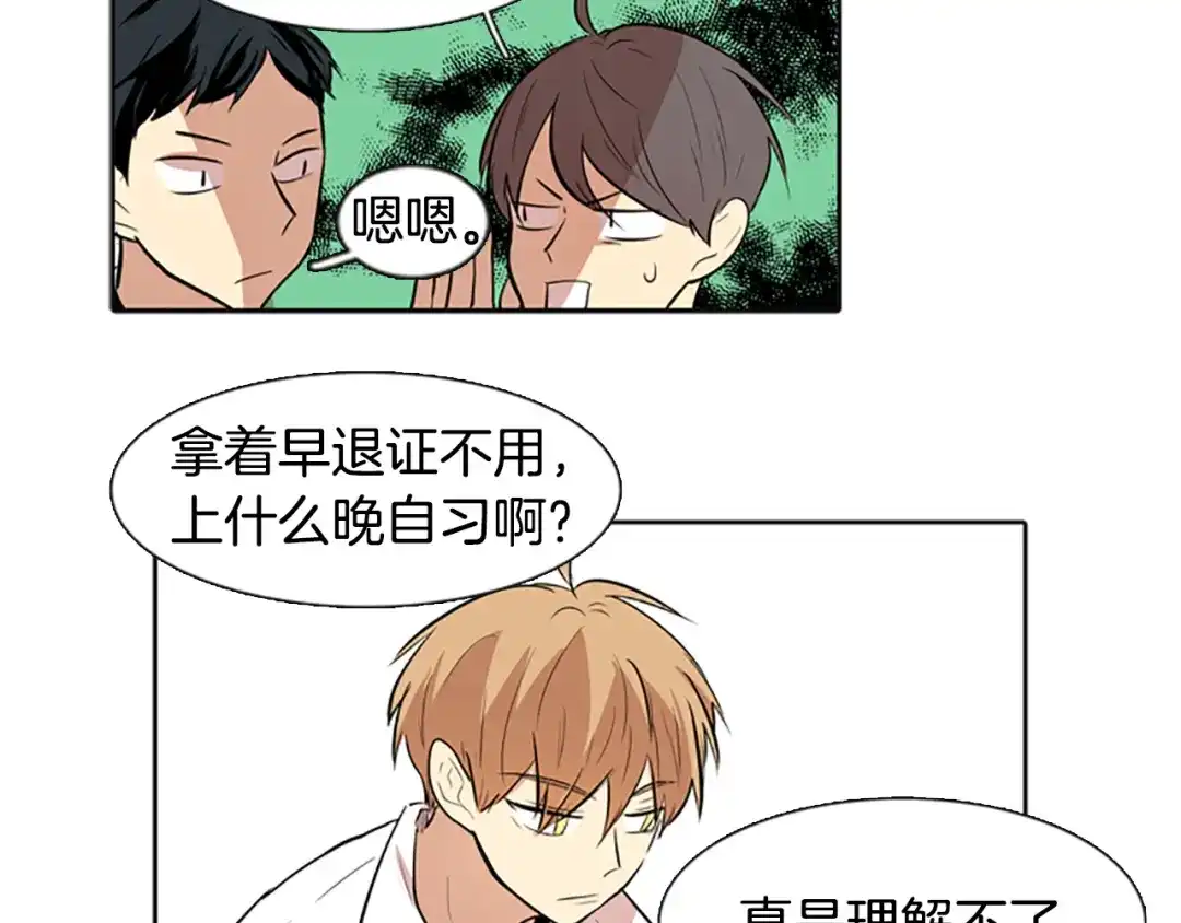 《柠檬味恋人》第21话 少年需自省（3） 第2页