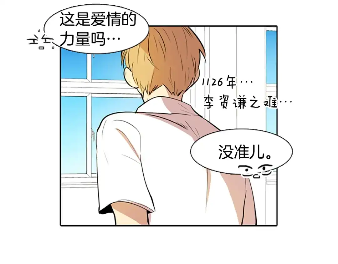 《柠檬味恋人》第21话 少年需自省（3） 第7页