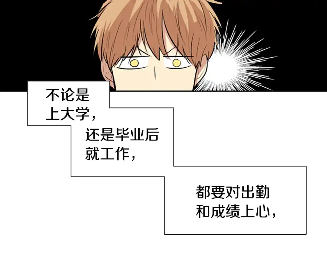 《柠檬味恋人》第21话 少年需自省（3） 第14页