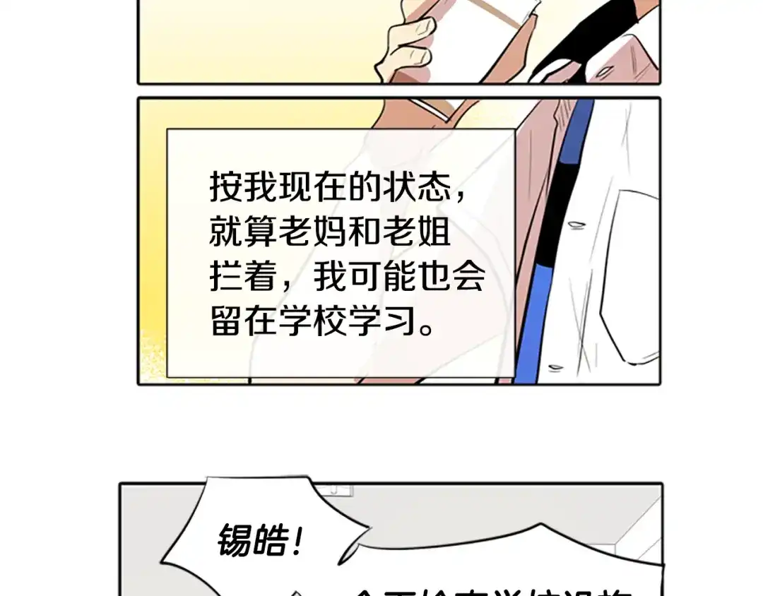 《柠檬味恋人》第21话 少年需自省（3） 第19页