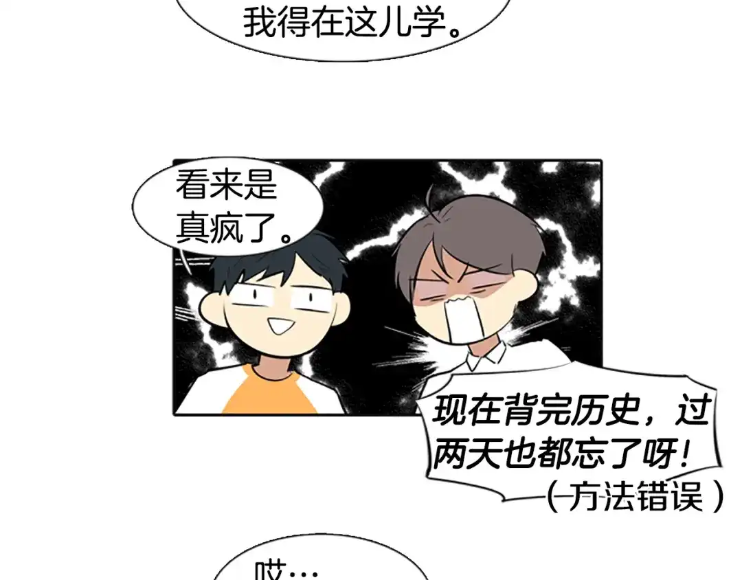 《柠檬味恋人》第21话 少年需自省（3） 第5页