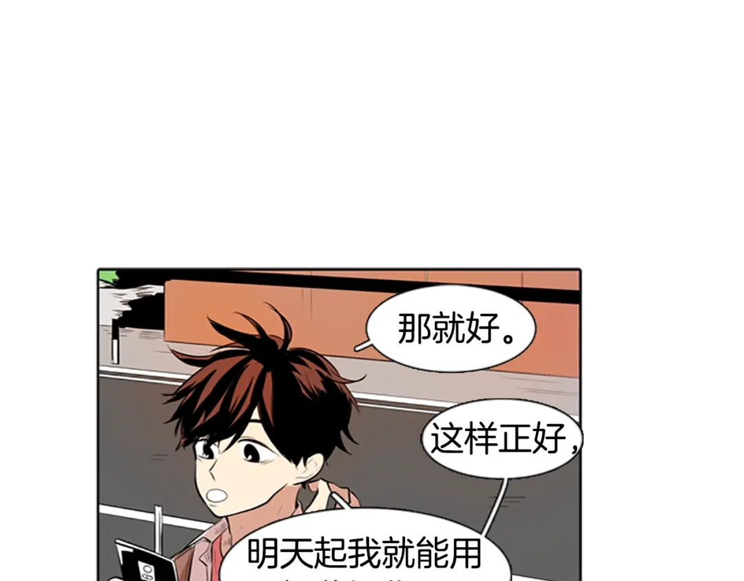 《柠檬味恋人》第21话 少年需自省（3） 第42页
