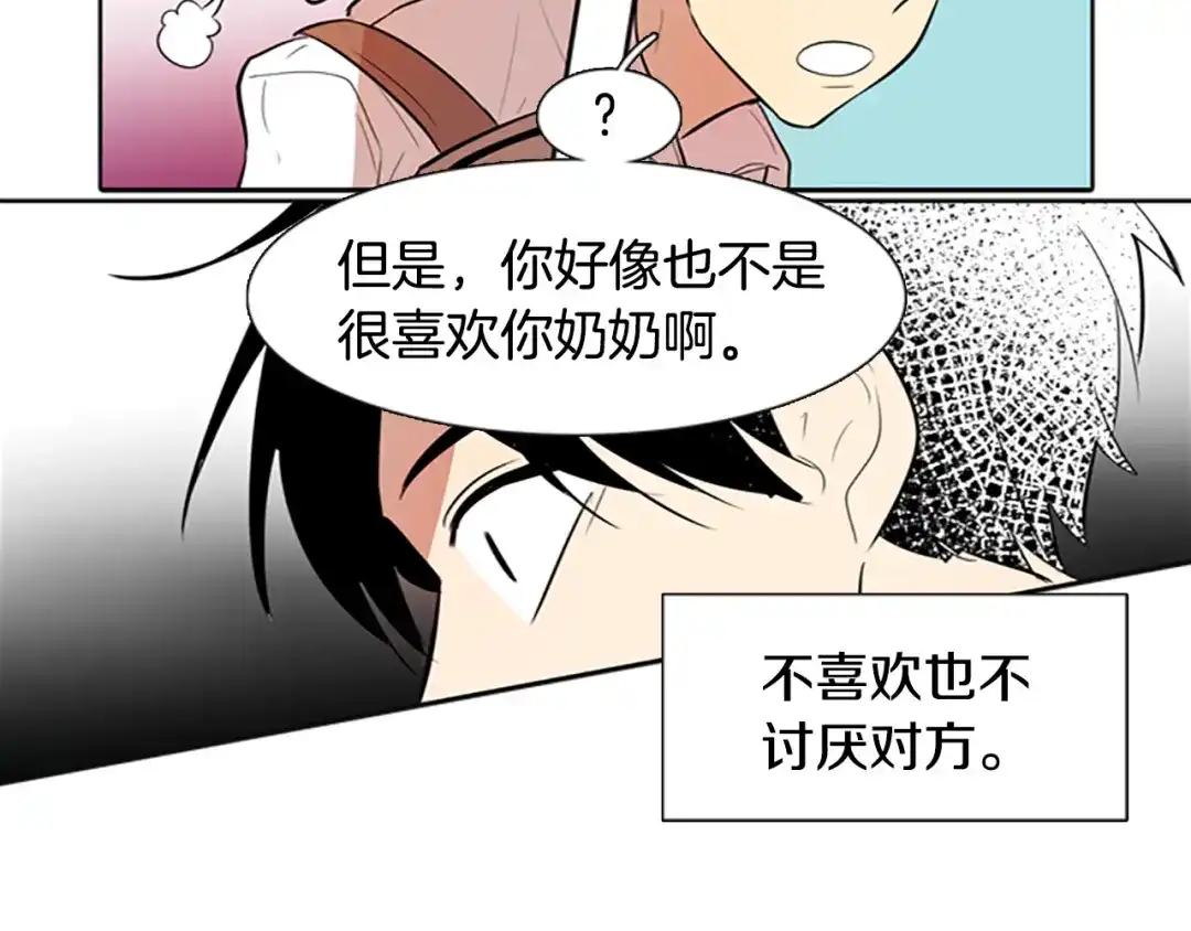 《柠檬味恋人》第21话 少年需自省（3） 第73页