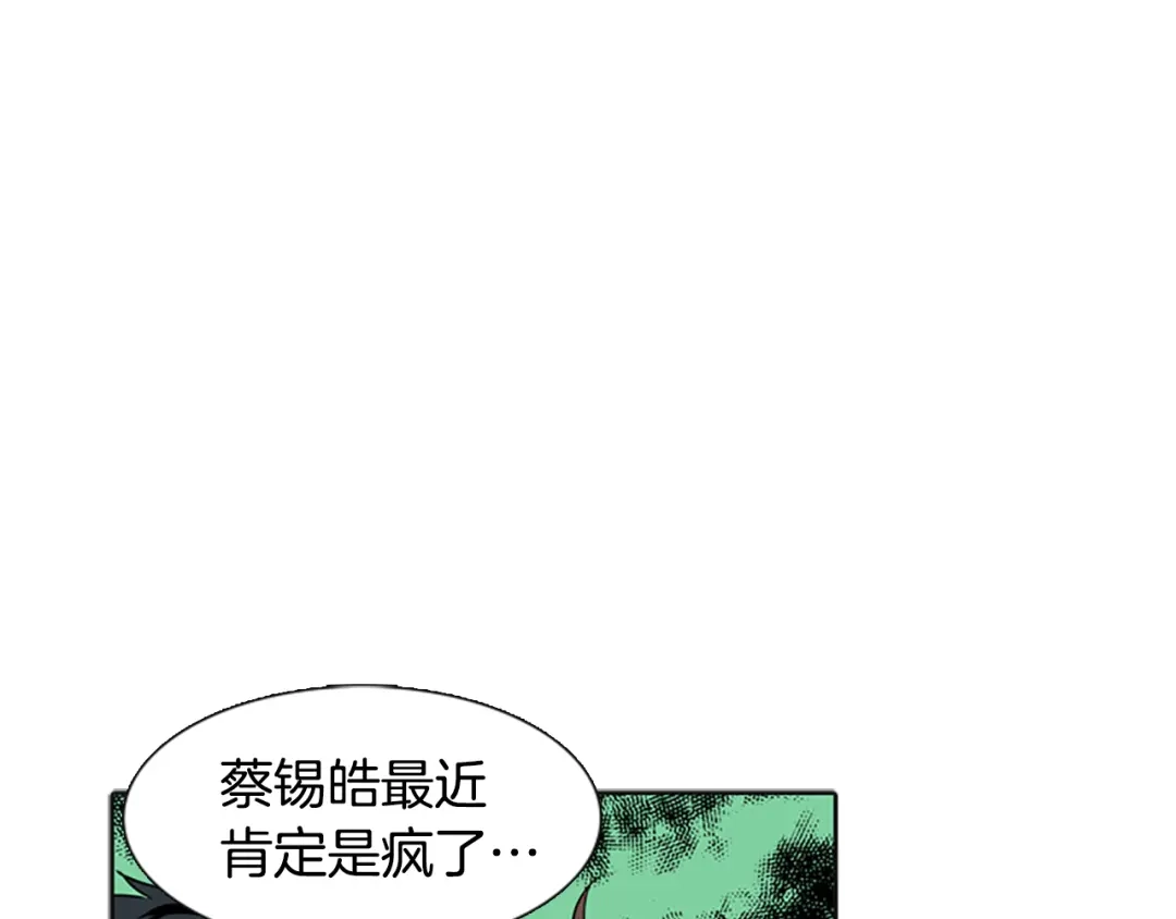 《柠檬味恋人》第21话 少年需自省（3） 第1页