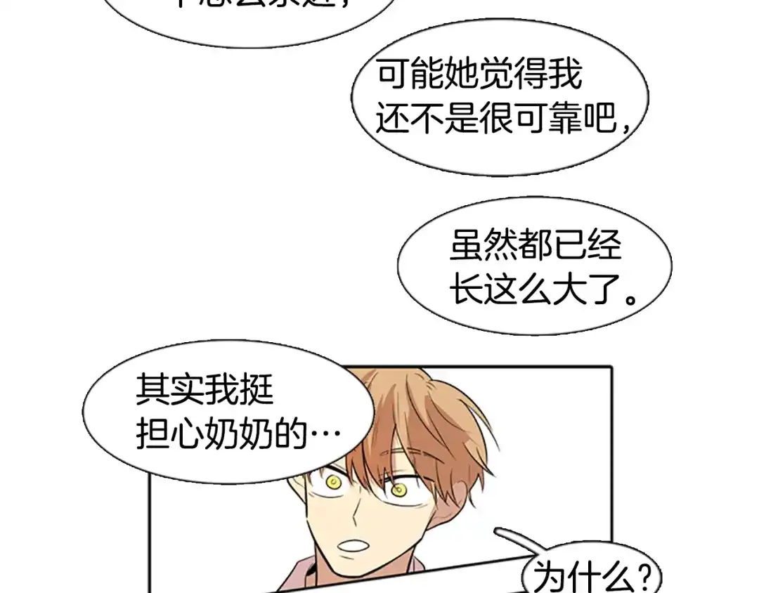 《柠檬味恋人》第21话 少年需自省（3） 第70页