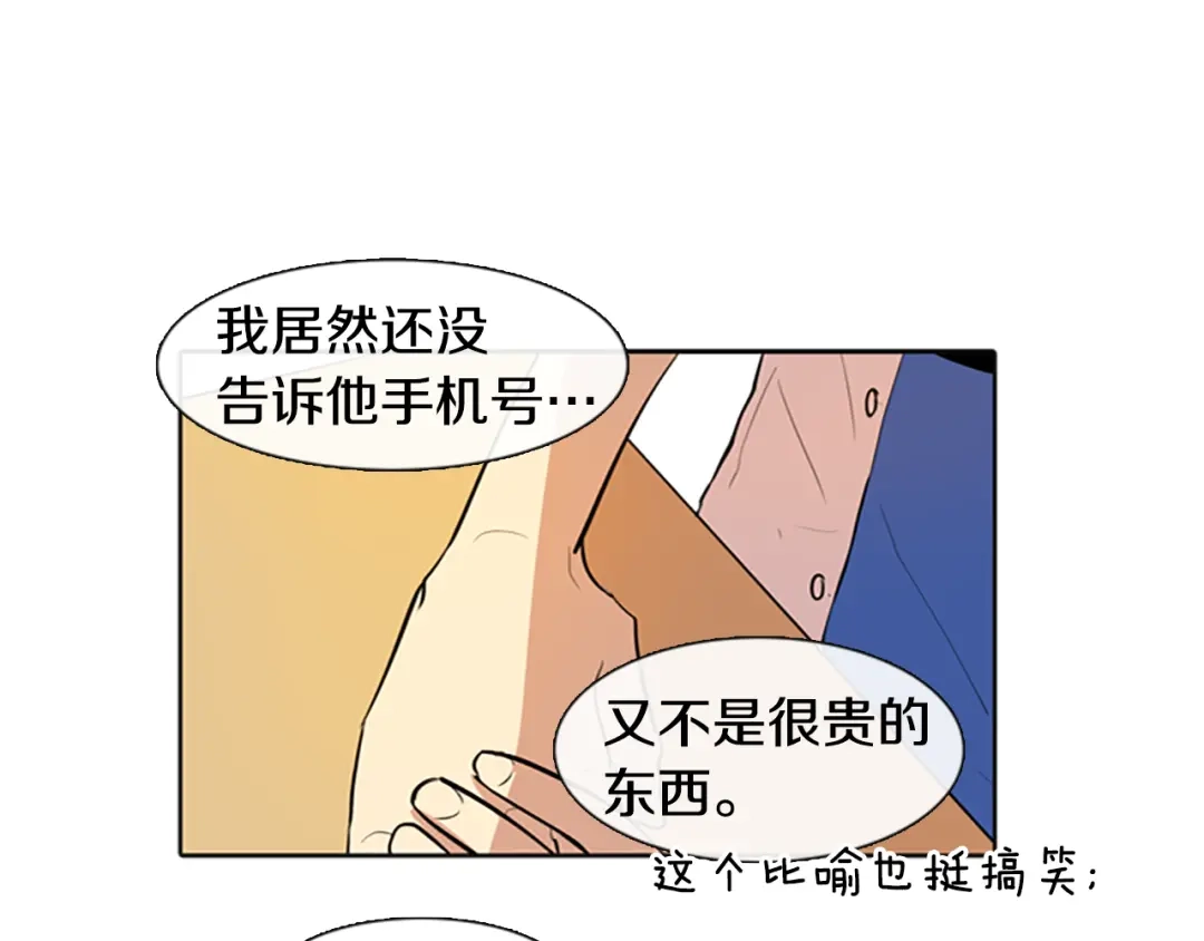 《柠檬味恋人》第21话 少年需自省（3） 第37页