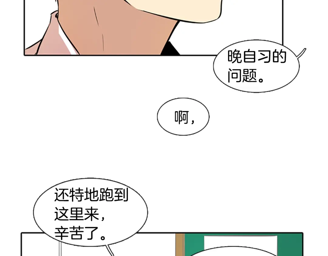 《柠檬味恋人》第22话 少年需自省（4） 第74页