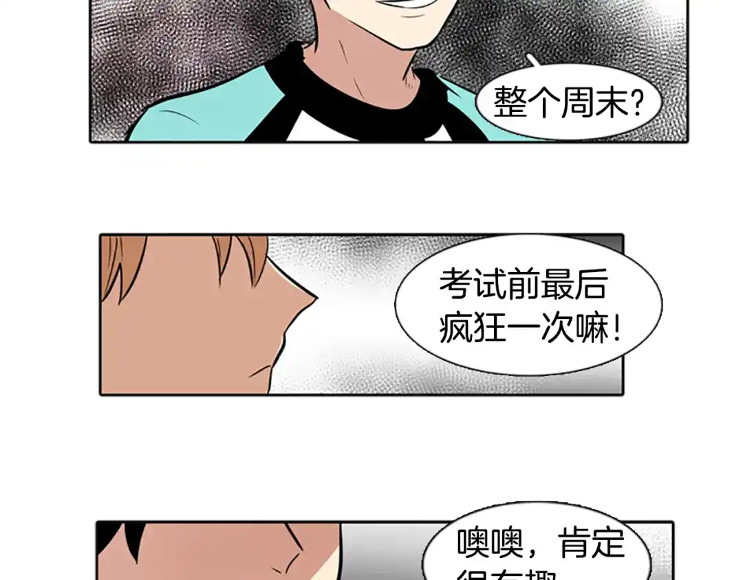 《柠檬味恋人》第23话 少年需自省（5） 第79页