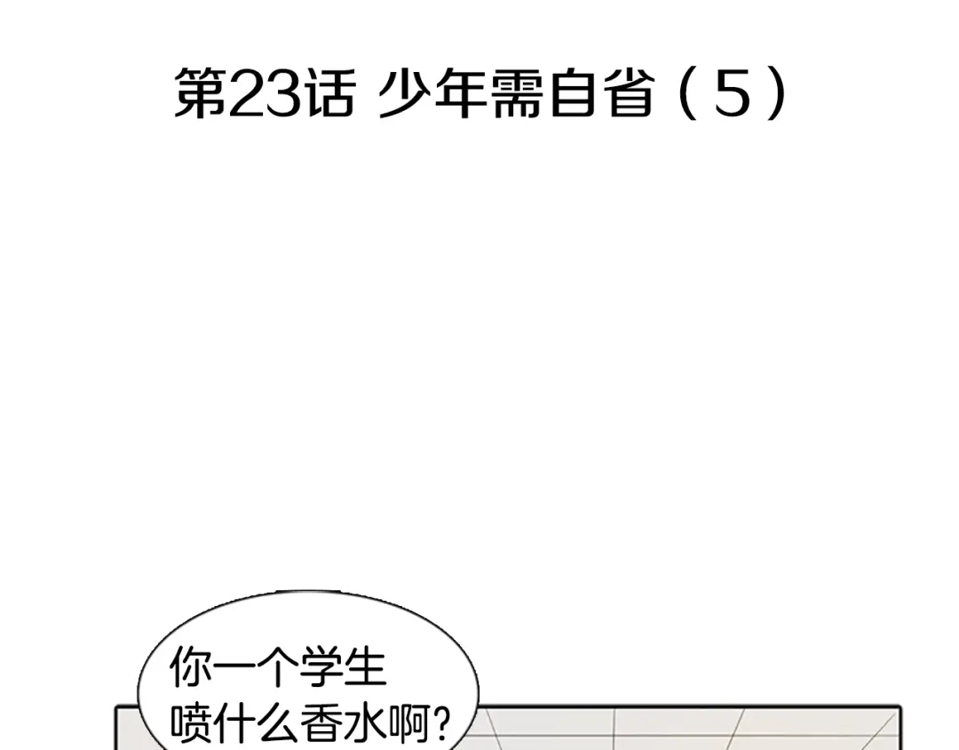 《柠檬味恋人》第23话 少年需自省（5） 第3页