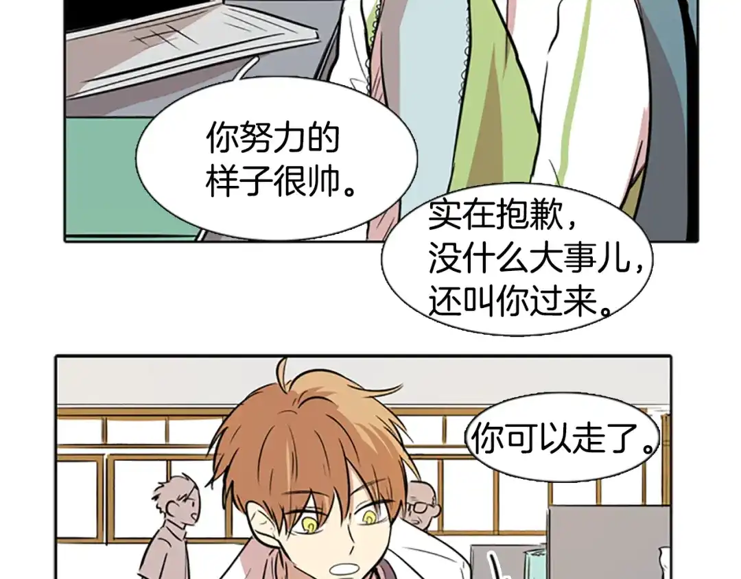 《柠檬味恋人》第23话 少年需自省（5） 第39页