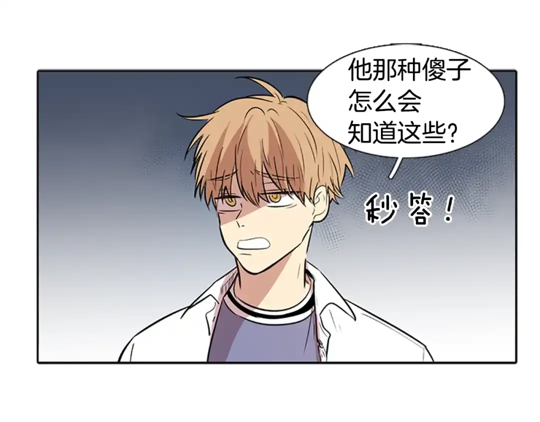 《柠檬味恋人》第23话 少年需自省（5） 第21页