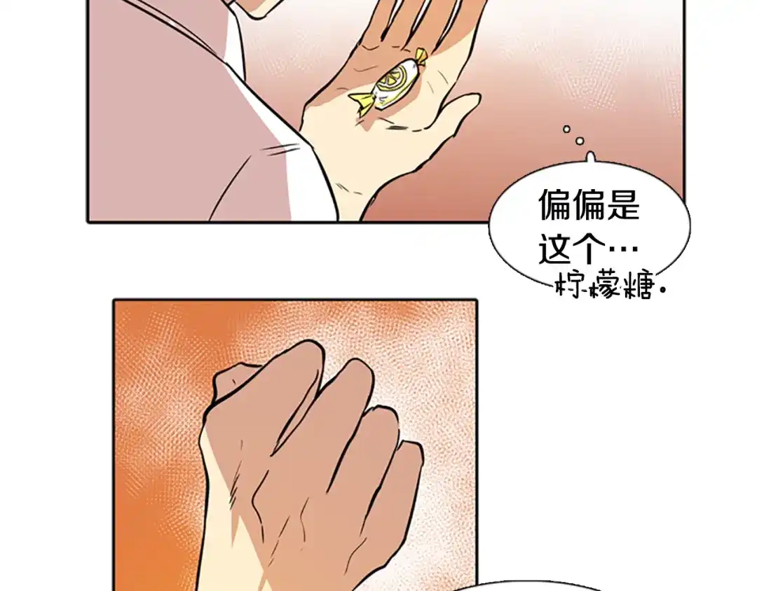 《柠檬味恋人》第23话 少年需自省（5） 第44页