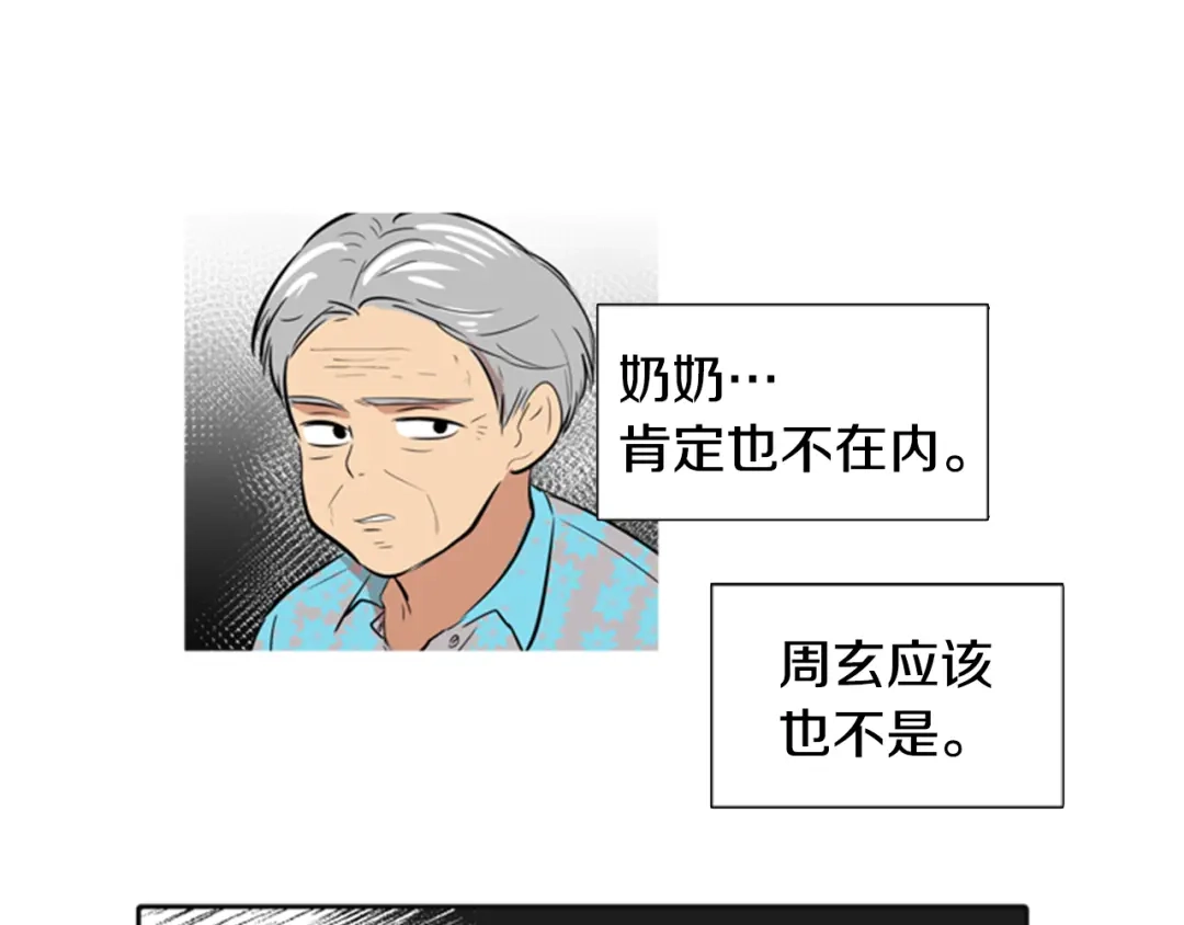 《柠檬味恋人》第24话 少年需自省（6） 第42页