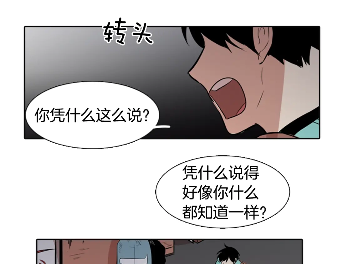 《柠檬味恋人》第24话 少年需自省（6） 第91页