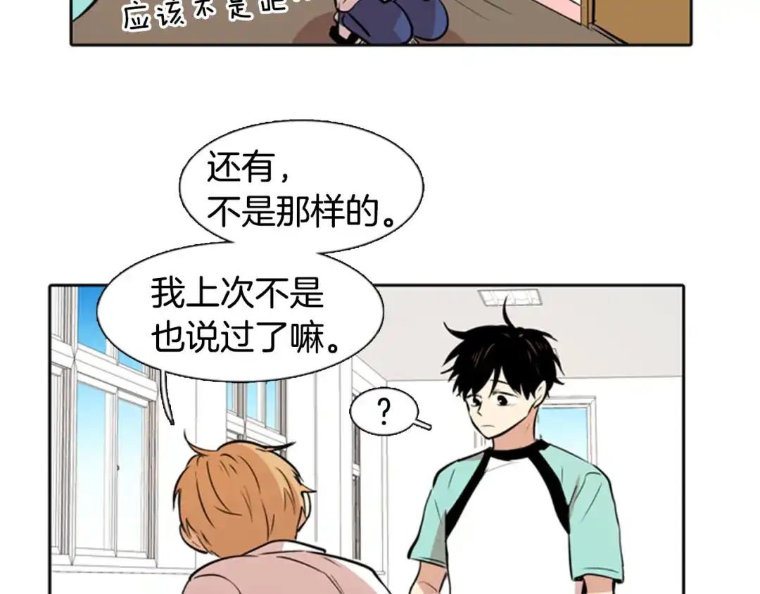 《柠檬味恋人》第24话 少年需自省（6） 第29页