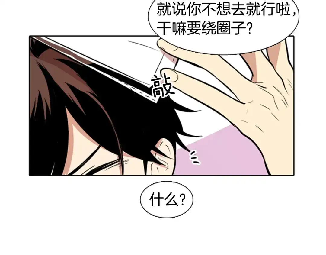 《柠檬味恋人》第24话 少年需自省（6） 第9页