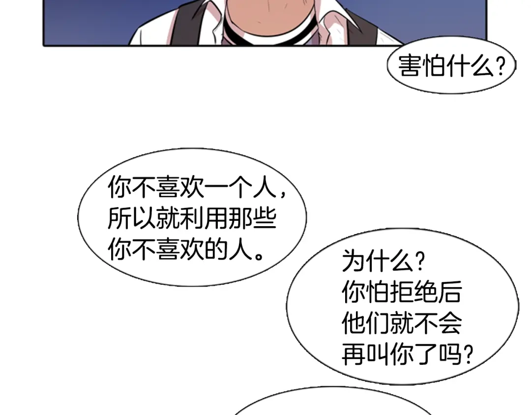 《柠檬味恋人》第24话 少年需自省（6） 第94页
