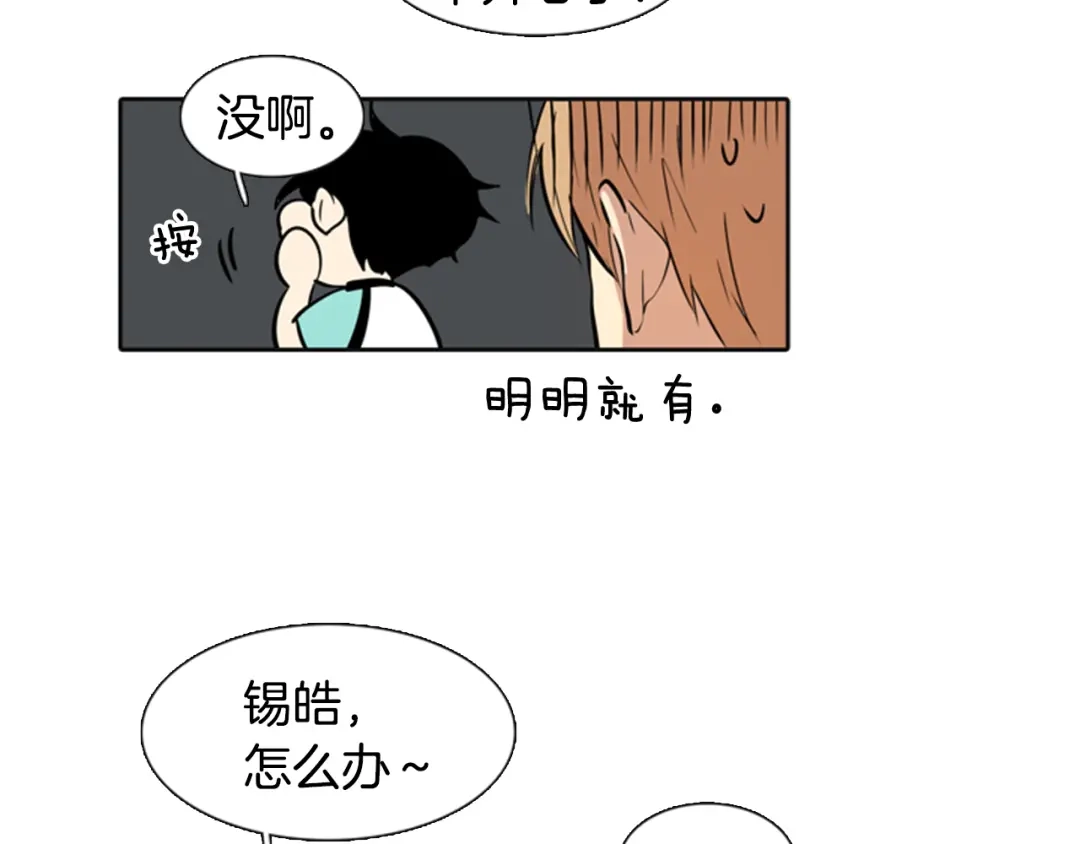 《柠檬味恋人》第24话 少年需自省（6） 第52页