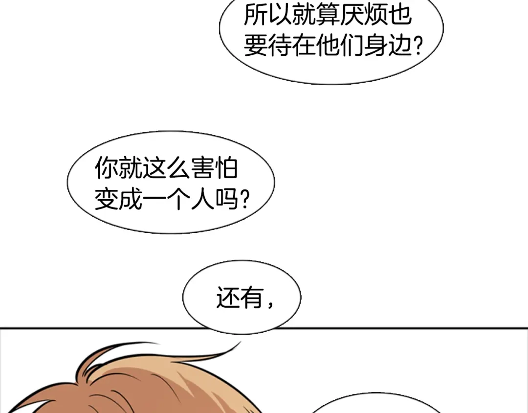 《柠檬味恋人》第24话 少年需自省（6） 第95页