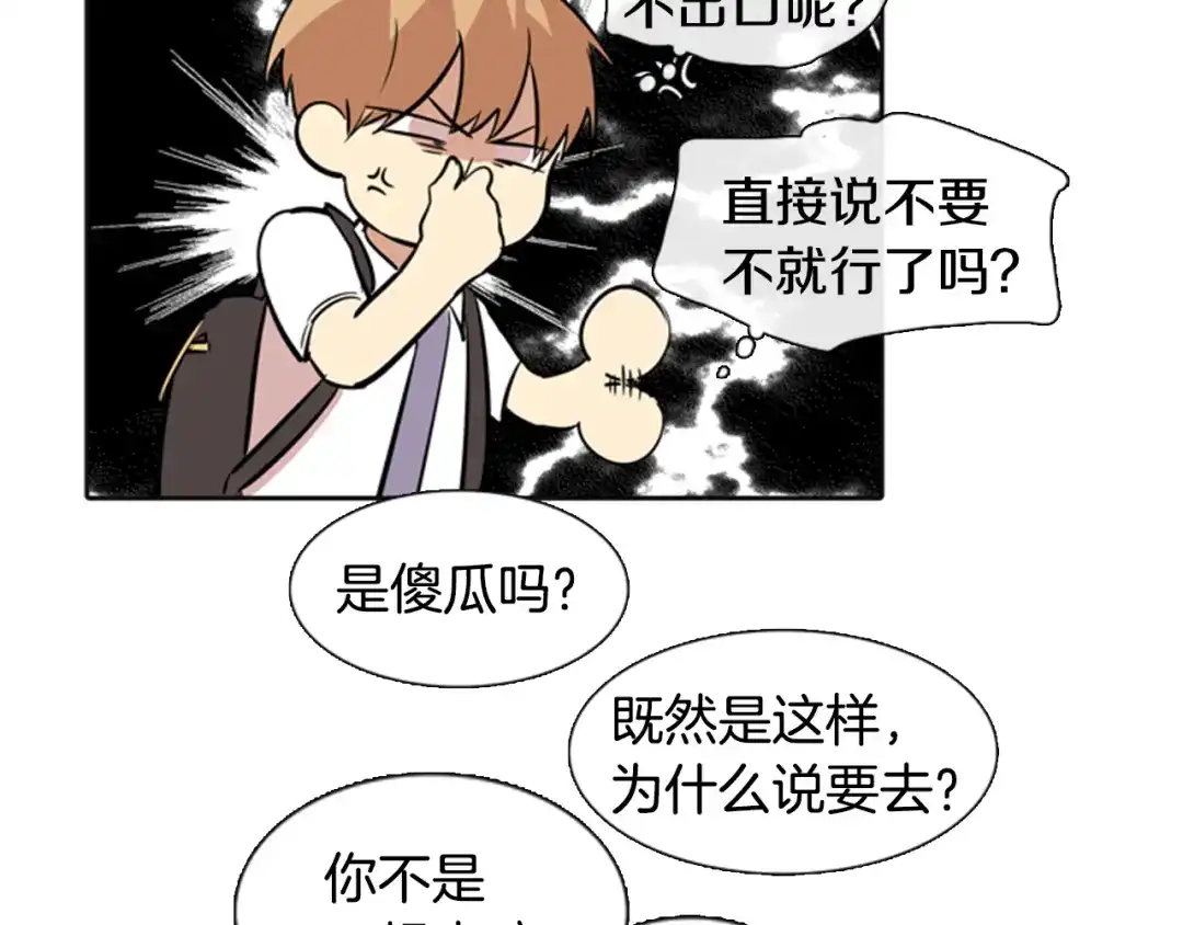 《柠檬味恋人》第24话 少年需自省（6） 第87页
